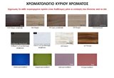 Hromatologiokyriouhromatos_12